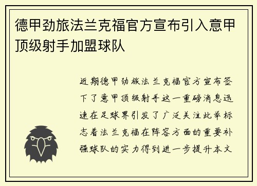 德甲劲旅法兰克福官方宣布引入意甲顶级射手加盟球队
