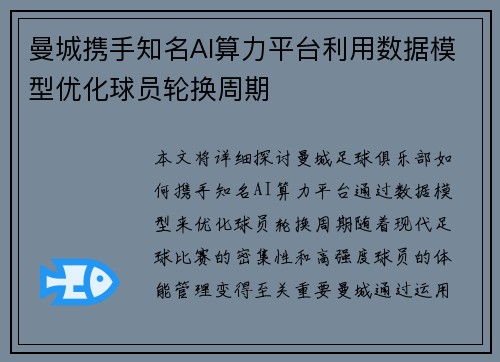 曼城携手知名AI算力平台利用数据模型优化球员轮换周期 曼城携手知名AI算力平台利用数据模型优化球员轮换周期