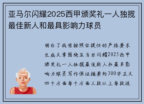 亚马尔闪耀2025西甲颁奖礼一人独揽最佳新人和最具影响力球员 亚马尔闪耀2025西甲颁奖礼一人独揽最佳新人和最具影响力球员