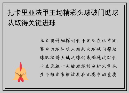 扎卡里亚法甲主场精彩头球破门助球队取得关键进球 扎卡里亚法甲主场精彩头球破门助球队取得关键进球