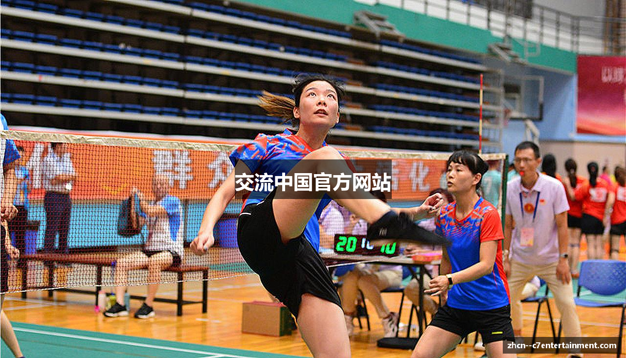 交流中国官方网站