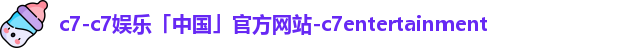C7C7娱乐